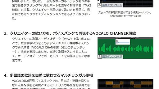 「VOCALOID6」発売　4年ぶりの新製品でAI歌声合成に対応