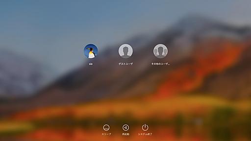 macOS 10.13 High Sierraにユーザ名「root」を使用するだけでパスワード無しに管理者アカウントでログインできてしまう不具合が発見される。