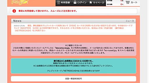 成人マンガのサブスクと美少女ゲーム通販サイトでVisa決済停止　「お切り替えをぜひ」