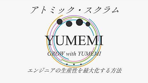 Atomic Scrum 個人の生産性を最大化する方法