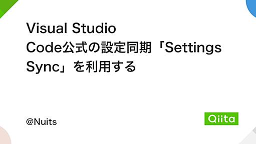 Visual Studio Code公式の設定同期「Settings Sync」を利用する - Qiita
