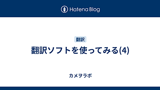 Google翻訳が面白すぎる件 - Cozy Ozy