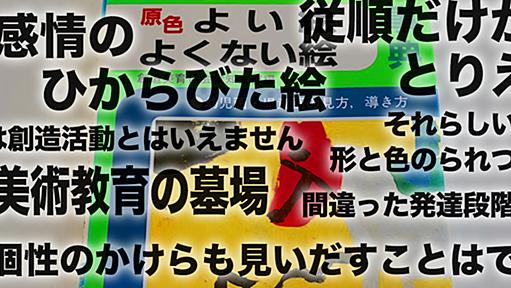 子どもの絵をコテンパンに叩きのめすヤバい本『よい絵 よくない絵事典』 | オモコロブロス！