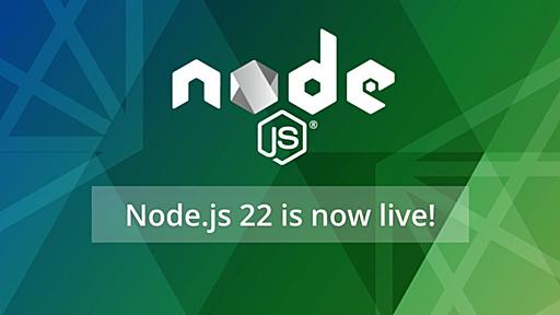 次のLTS版となる「Node.js 22」正式リリース。WebAssembly GCがデフォルトで利用可能に