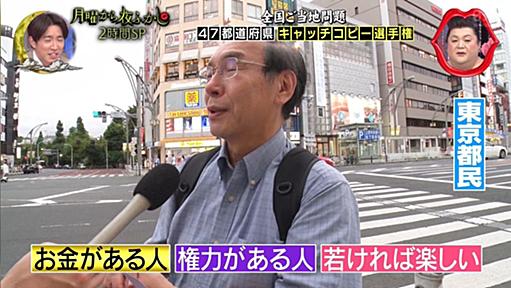 都民「東京は『お金持ち』『権力者』『若者』以外の人は何も楽しくない場所」→「模型屋と本屋があるから…」「生まれつき都民だし…」#月曜から夜ふかし