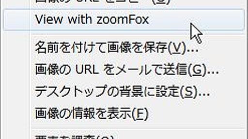 Mozilla Re-Mix: Firefoxで表示している画像を自在に拡大・縮小できるアドオン「zoomFox」