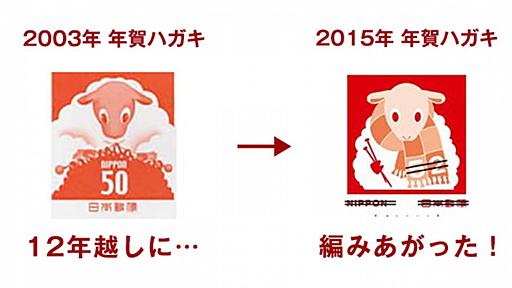 これは感涙！ひつじ年の2015年と2003年の年賀ハガキには12年越しの感動ドラマが隠されていた！ : Japaaan