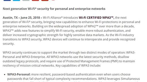 新しいWi-Fiセキュリティ規格「WPA3」登場