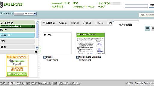 「脳の拡張」Evernote日本語版リリース　日本法人設立へ