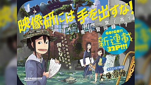 「本の発売日を、電子版と紙版でずらしても悪影響しかない」～小学館で連載中の新進気鋭漫画家の意見と、その反響