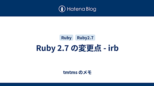 Ruby 2.7 の変更点 - irb - tmtms のメモ