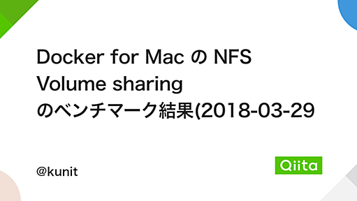 Docker for Mac の NFS Volume sharing のベンチマーク結果(2018-03-29現在) - Qiita