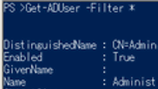 PowerShellによるActiveDirectory管理　――ユーザー管理編