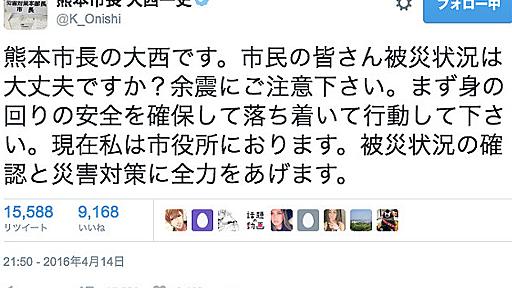 熊本地震でツイッター発信を続けた市長　その目的は災害時の「デマ潰し」だった