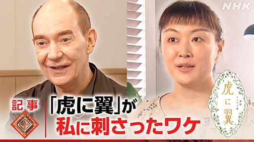 『虎に翼』安田菜津紀さん、ロバート キャンベルさんが読み解く - クローズアップ現代 取材ノート - NHK みんなでプラス