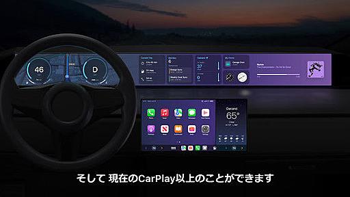 発表前の段階からApple製の自動車はテスラ車以上に注目を集めている