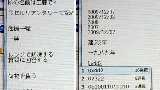 「Google日本語入力」開発者が語る、その狙い