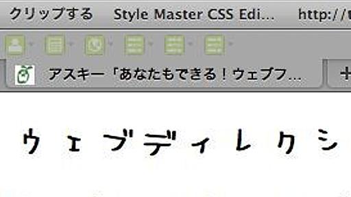 IEにも対応！10分でできるWebフォント実装法 (1/3)