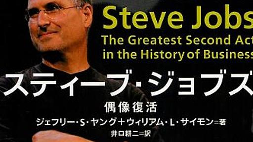 スティーブ・ジョブズ名言集 まとめ 〜ジョブズに学ぶプレゼン・ビジネス・人生 - なつみかん＠はてな