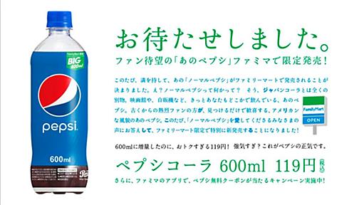 コンビニでペプシが買える時代が来るぞ！！！！嬉しいけどじゃがりこの方が気になる