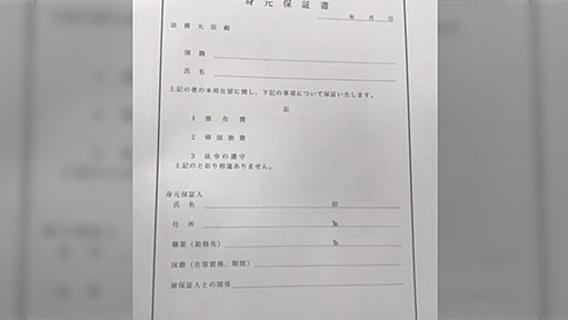 「中国人の身元保証人になってね」と会社から通達が来たとの嘆きに対して「全力で逃げて」の声が殺到