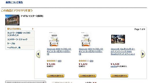 「アイマス2」Amazonレビューが大炎上　ニコ動に“激怒MAD”も