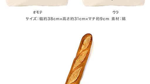 東京五輪のエンブレムの佐野研二郎 トートバッグのフランスパンデザインが盗用確定的に | ゴゴ通信