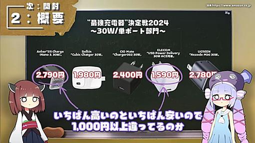 さいちょう氏による「似たりよったりのスマホ用充電器のメーカー別検証」がガチ参考になる信頼度の高さ、「全自腹がエグい」「熱経過の確認はガチ」ほか