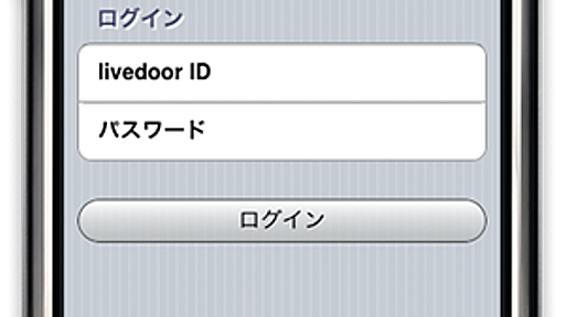 ログインページがiPhoneに対応 : LDR / LDRポケット 開発日誌