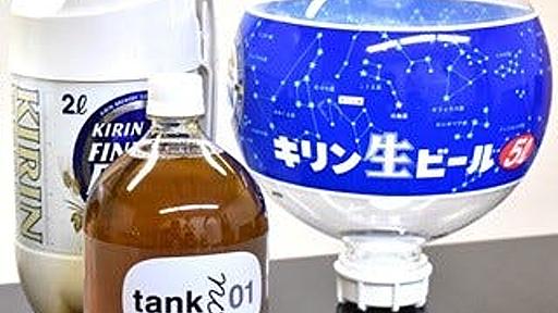 ビールのペットボトルがないのはなぜ? キリンの開発者に聞いてきた