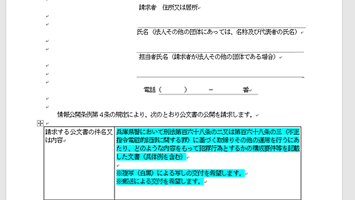 兵庫県警へ「不正指令電磁的記録に関する罪」の情報公開請求をしました（その1） - ろば電子が詰まつてゐる