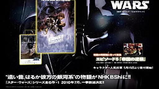 「スターウォーズ」6作品、NHK BShiが「最新HDマスター」で一挙放送