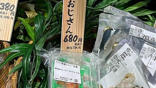 「九州産 天然おじさん」の切り身、スーパーで売られてしまう　「バラバラになってますやん」「一度食ってみたい」とネット騒然