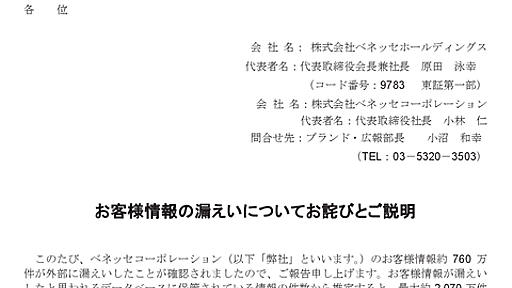 ジャストシステムのスマイルゼミから不自然なDMが届くと噂になってたら、ベネッセから最大2070万件の個人情報流出のお詫びちゃれんじが届いた件 : 市況かぶ全力２階建