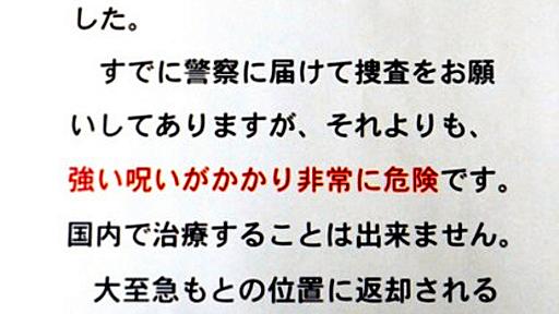 三重大の「神様」盗難、時効迫る　「呪い危険」で話題：朝日新聞デジタル