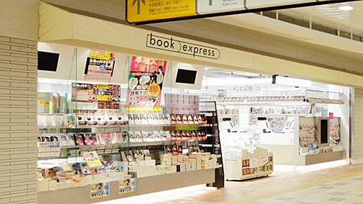 ｢駅ナカ書店｣の売れ筋は､駅ソトと全然違う