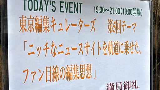 ナタリーがニッチ分野で成長し続ける理由、唐木元さんに全部聞きました。 : 東京編集キュレーターズ