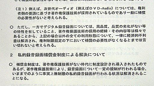 「DRMが普及すれば補償金縮小」で合意へ