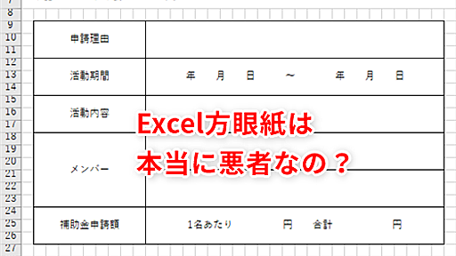 【Excel】エクセル方眼紙は本当に「悪」なの？目的によっては便利なシート上に正方形のマス目を設定するテク【いまさら聞けないExcelの使い方講座】