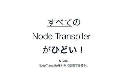 NodeFest2014 - Transpiler