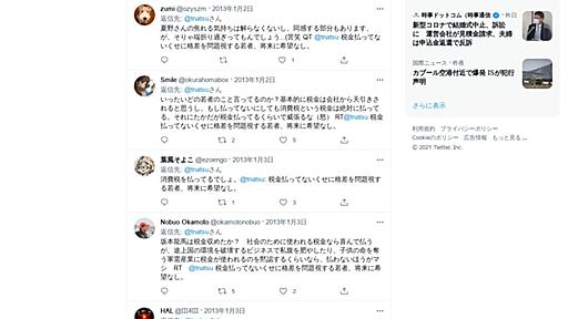 【魚拓】夏野 剛 Takeshi NatsunoさんはTwitterを使っています 「税金払ってないくせに格差を問題視する若者、将来に希望なし。」 / Twitter