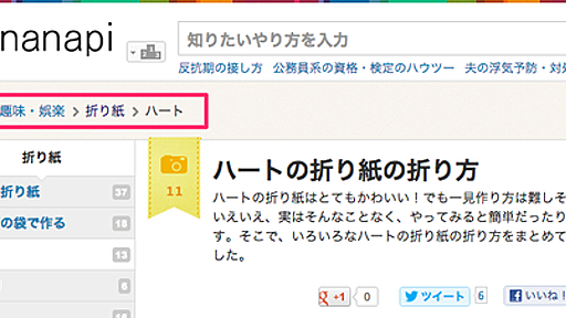 ユーザーのためが最強のSEO！nanapiのSEOで何をしているか : けんすう日記