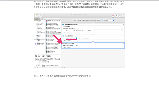 MacBook Pro RetinaのスクリーンショットをAutomatorで自動最適化する / masuP.net