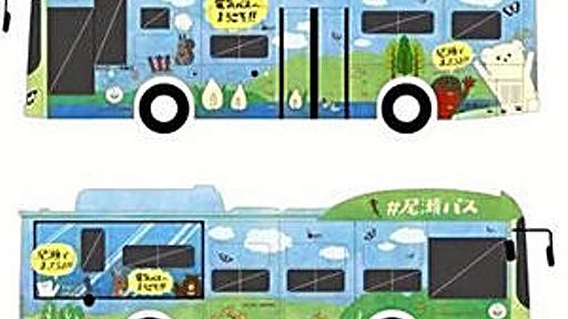 「電気バス」デザイン発表、尾瀬の景色や動植物　会津バス導入：福島民友ニュース：福島民友新聞社 みんゆうNet