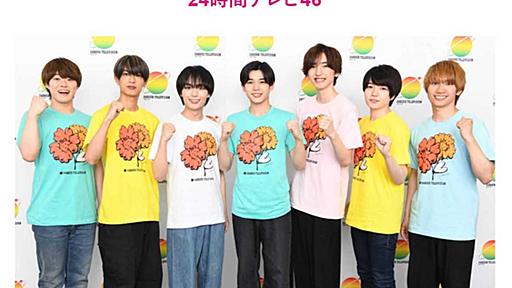 『24時間テレビ』旧ジャニタレの出演は嵐・相葉雅紀のみ？ 透けて見えるSTARTO社の“見事な経営判断” | 週刊女性PRIME