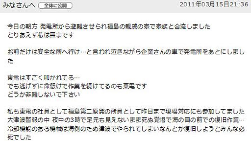 東京電力女子社員が実名で国民にコメント「彼氏は今も発電所で夜勤を続けてる」|ガジェット通信 GetNews