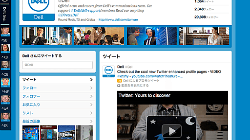 Facebookページそっくり、Twitterデザインリニューアルで「ブランドページ」登場 【増田(@maskin)真樹】 | TechWave（テックウェーブ）