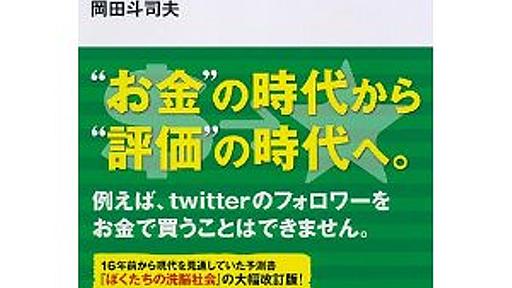 『評価経済社会』というすごすぎる発想 - しっきーのブログ