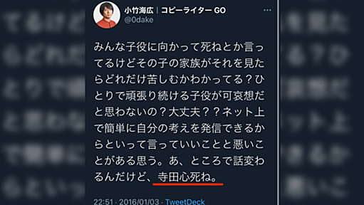 【この指とめよう速報】#この指とめよう 代表の小竹海広さん(@0dake)が過去ツイートの削除を繰り返した挙句、アカウントに鍵をかけ非公開に → 徳本氏(@tokumoto0)によるアーカイブ - Togetter