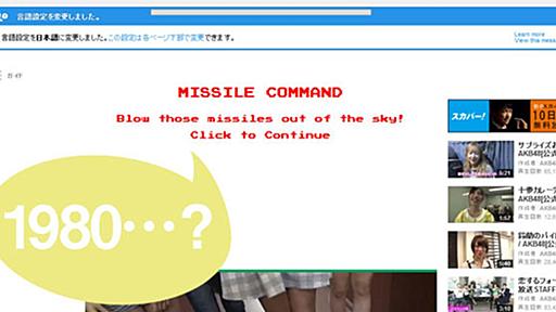 YouTubeの隠しコマンド！ 「1980」を打つとミサイルが飛んでくる | ライフハッカー・ジャパン